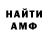 АМФЕТАМИН 97% Azat Uteshev